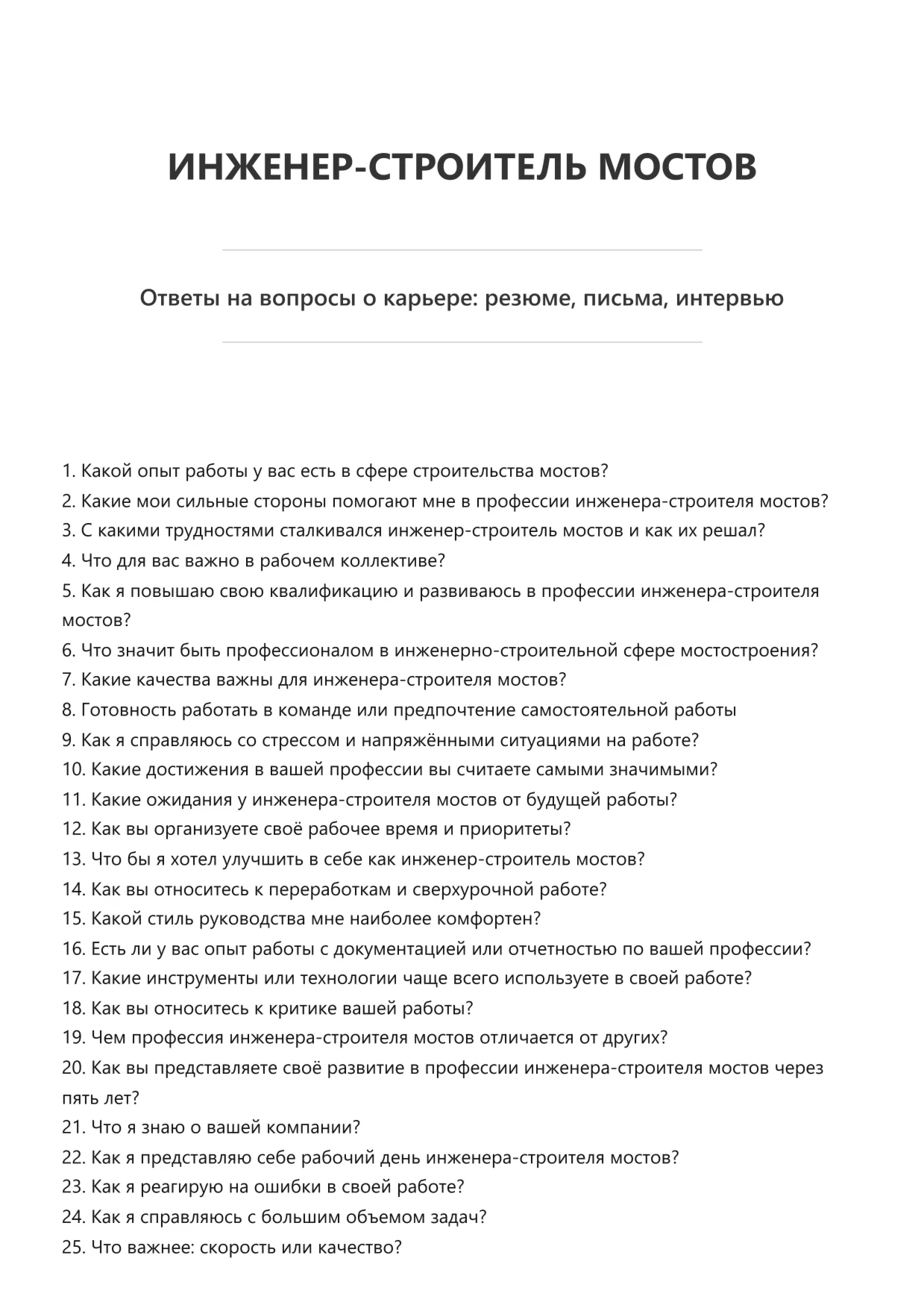 Инженер-строитель мостов