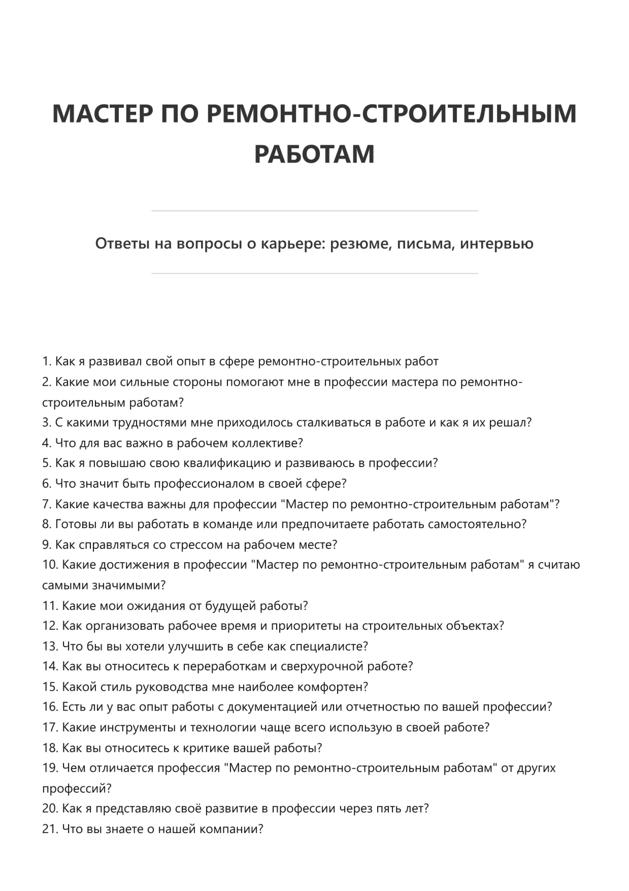 Мастер по ремонтно-строительным работам