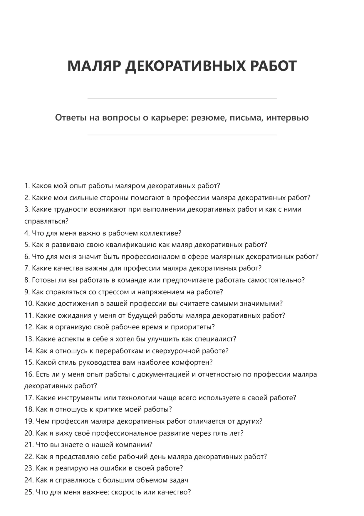 Маляр декоративных работ
