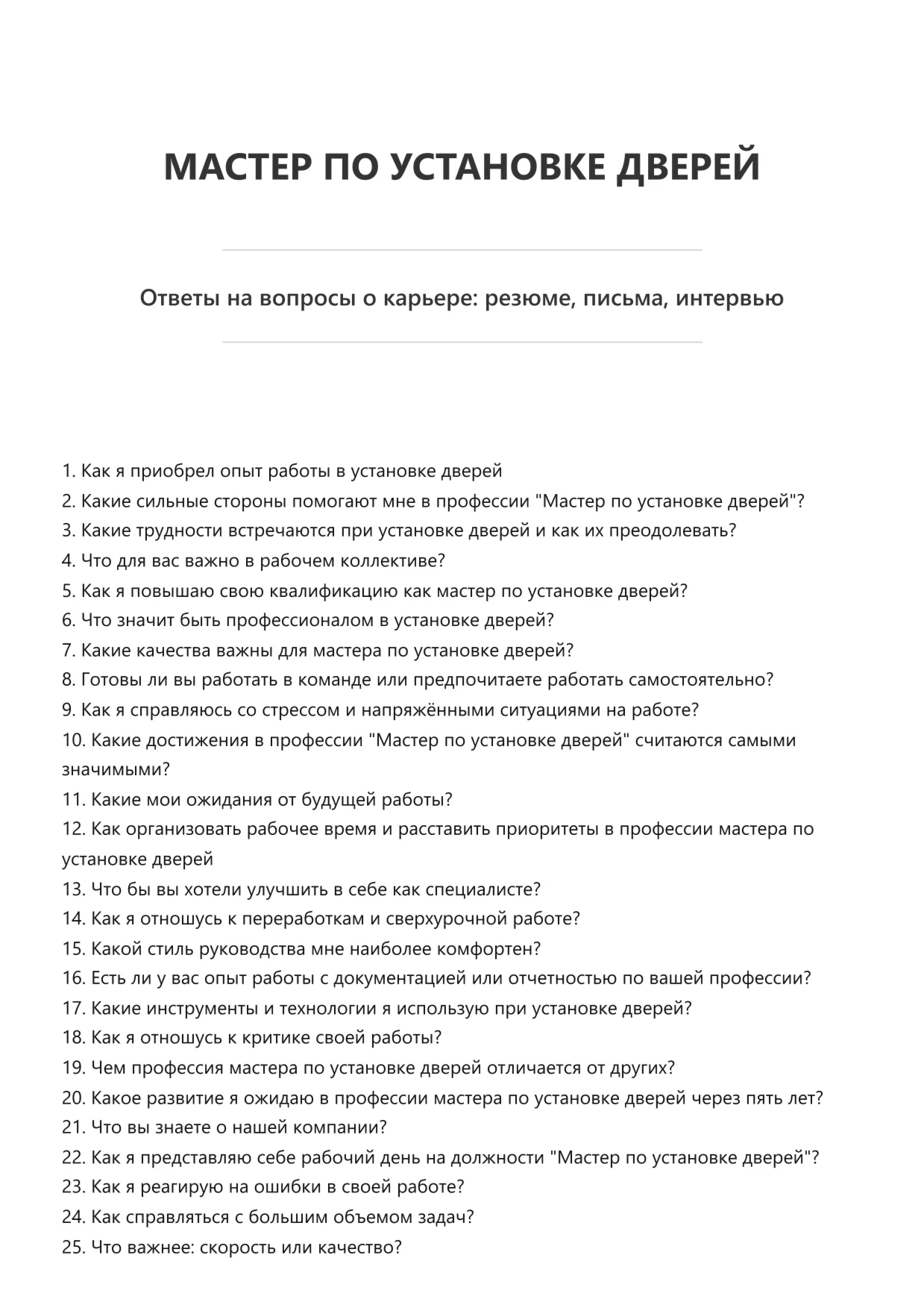 Мастер по установке дверей