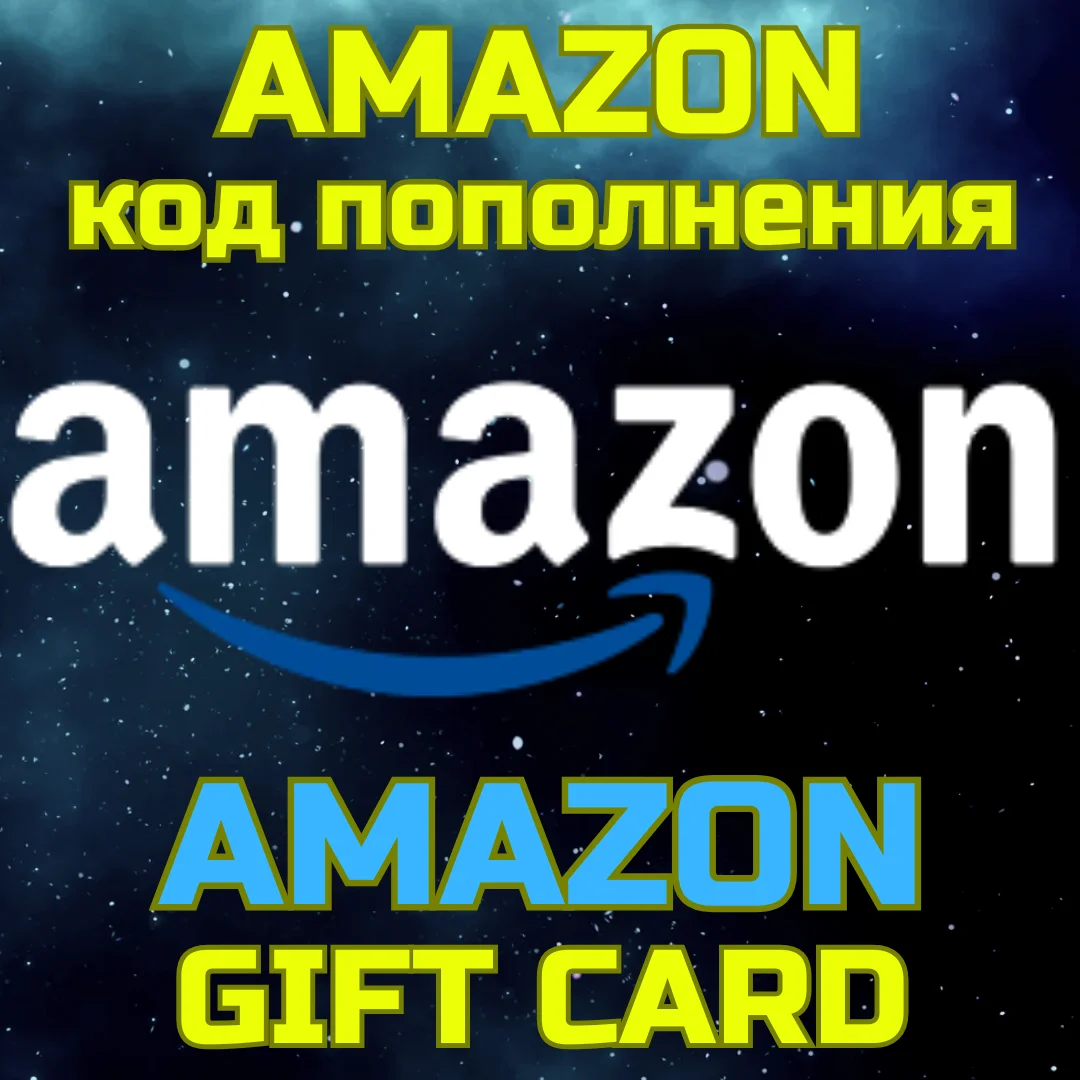 💥Код пополнения AMAZON ЕВРОПА ЕВРО АМАЗОН ГЛОБАЛ