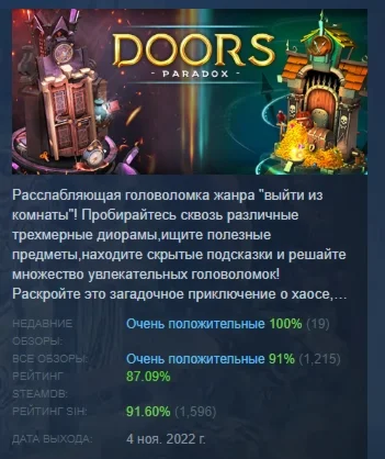 Doors: Paradox АВТОДОСТАВКА STEAM РОССИЯ