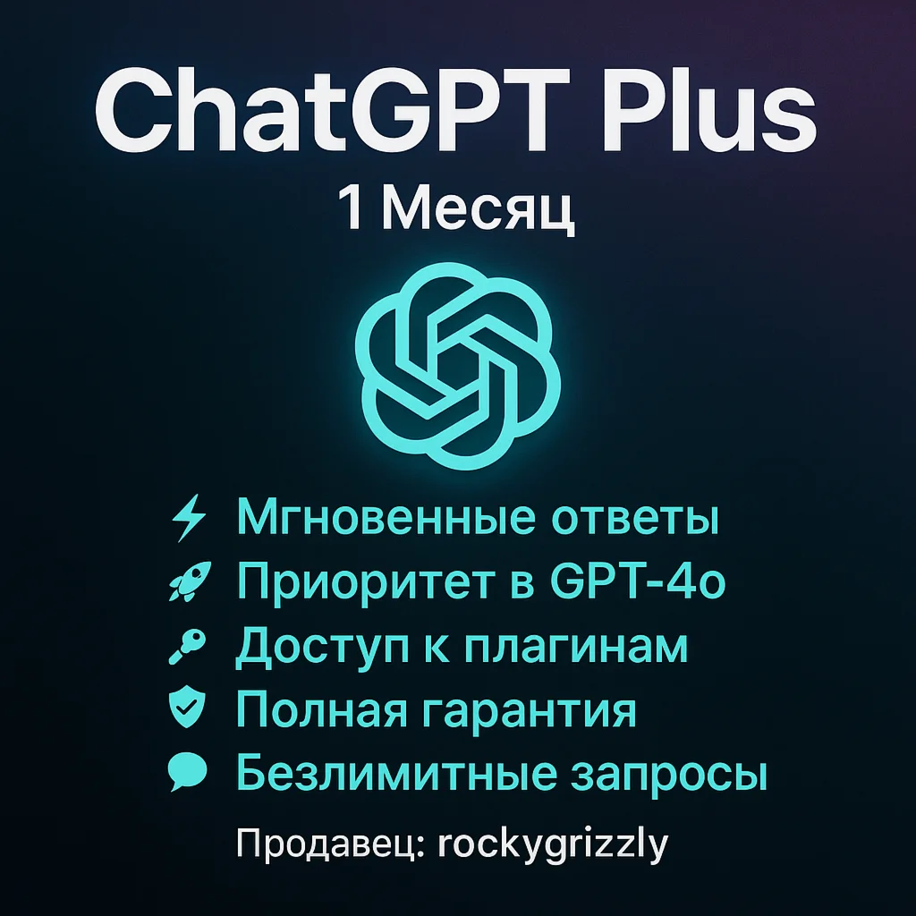🔥ChatGPT PLUS ПОДПИСКА | (4.5+SORA +o3) 1M🐦‍🔥
