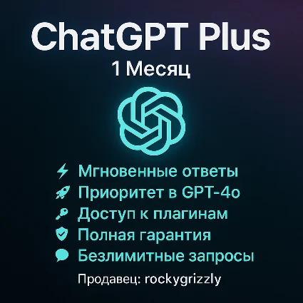 🔥 ChatGPT PLUS ПОДПИСКА | (4.5+SORA +o3) 1M 🐦 ‍ 🔥