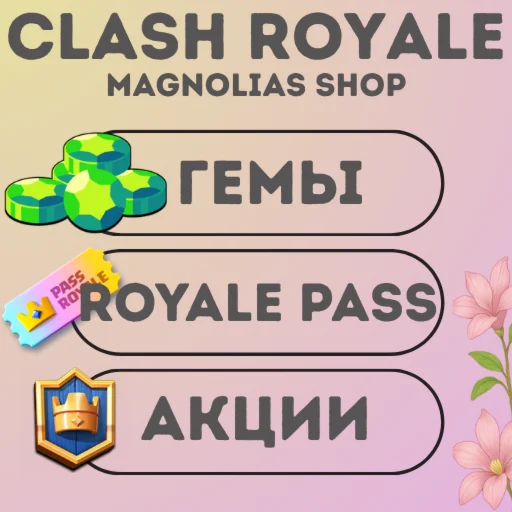 CLASH ROYALE | 1200 ГЕМОВ | SUPERCELL ID