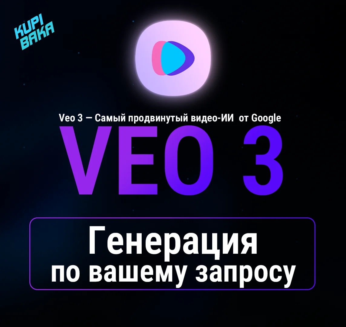 Генерация видео по вашему ПРОМТУ VEO 2 VEO 3