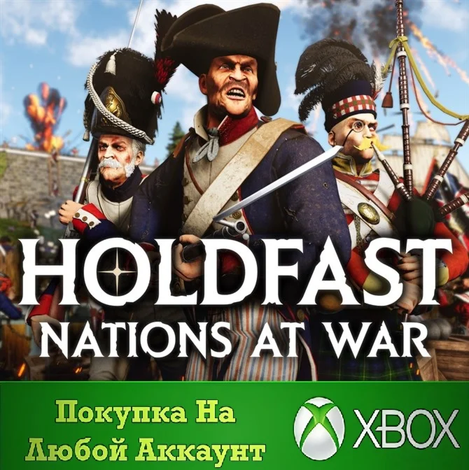 Holdfast: Nations At War XBOX На Любой аккаунт