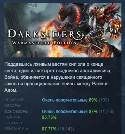 Darksiders Warmastered Edition АВТОДОСТАВКА STEAM РОССИЯ