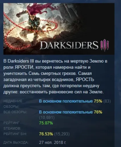 Darksiders III Deluxe Edition АВТОДОСТАВКА STEAM РОССИЯ