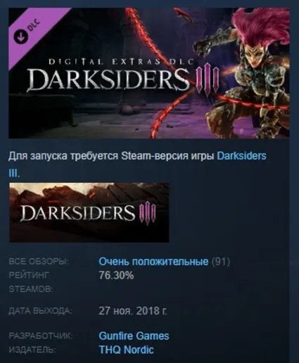 Darksiders III - Digital Extras DLC АВТОДОСТАВКА STEAM РОССИЯ
