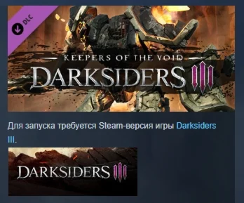 Darksiders III - Keepers of the Void  DLC STEAM РОССИЯ
