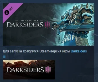 Darksiders III - The Crucible  DLC STEAM GIFT РОССИЯ