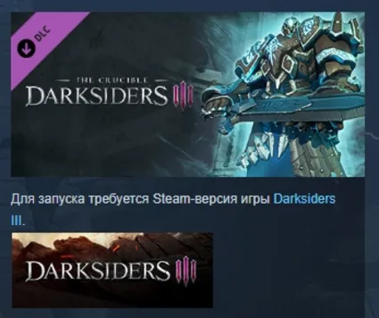 Darksiders III - The Crucible DLC АВТОДОСТАВКА STEAM РОССИЯ