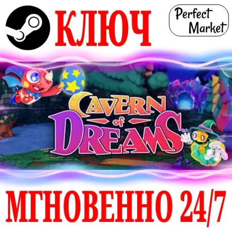 Cavern of Dreams STEAMКЛЮЧРФ+МИР