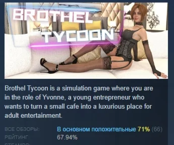 Brothel Tycoon АВТОДОСТАВКА STEAM РОССИЯ
