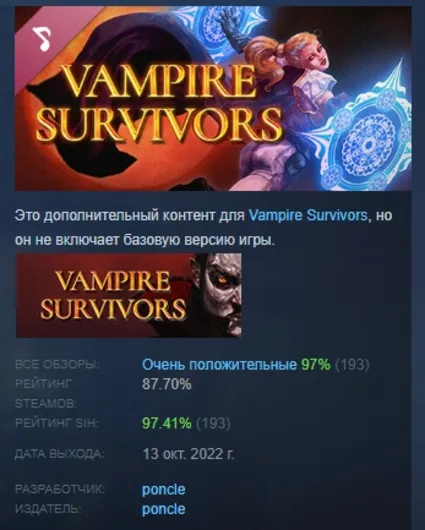 Vampire Survivors Soundtrack DLC STEAM GIFT РОССИЯ