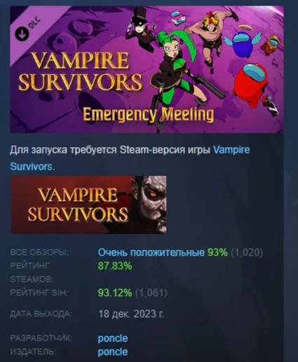 Vampire Survivors: Emergency Meeting STEAM РОССИЯ