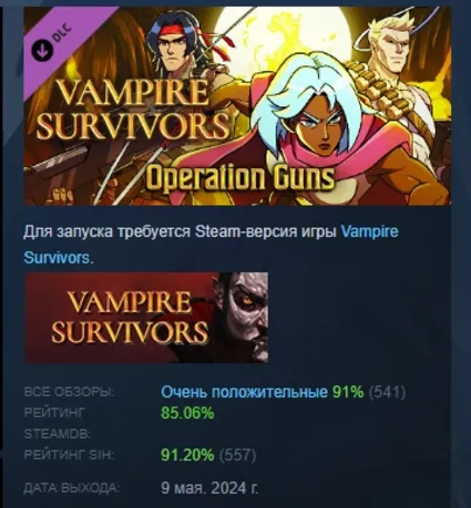 Vampire Survivors: Operation Guns DLC STEAM РОССИЯ
