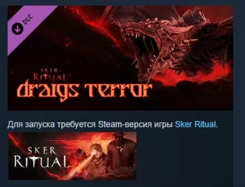 Sker Ritual - Draigs Terror DLC STEAM GIFT РОССИЯ