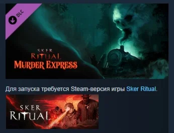 Sker Ritual - Murder Express DLC STEAM GIFT РОССИЯ