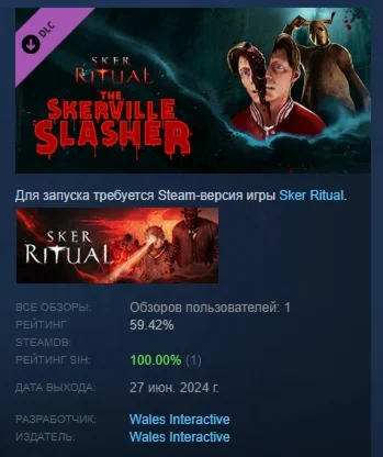 Sker Ritual - Skerville Slasher DLC STEAM GIFT РОССИЯ