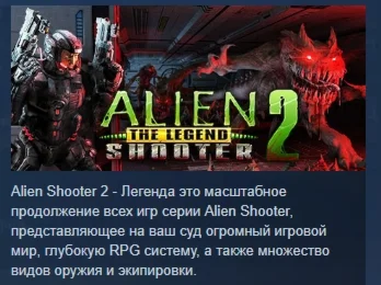 Alien Shooter 2 - The Legend Легенда STEAM GIFT РОССИЯ