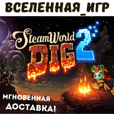 SteamWorld Dig 2 (РФ/СНГ/REGION FREE) STEAM КЛЮЧ 