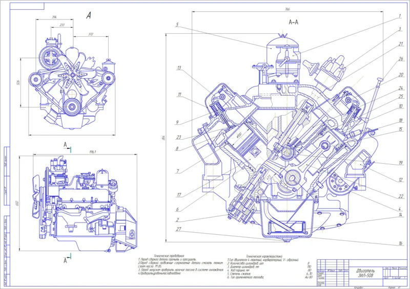 The drawing engine ZIL-508/130