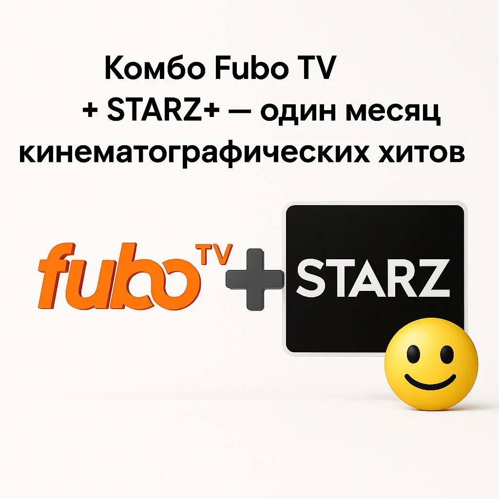  Комбо Fubo TV + STARZ+ — один месяц кинематографичес