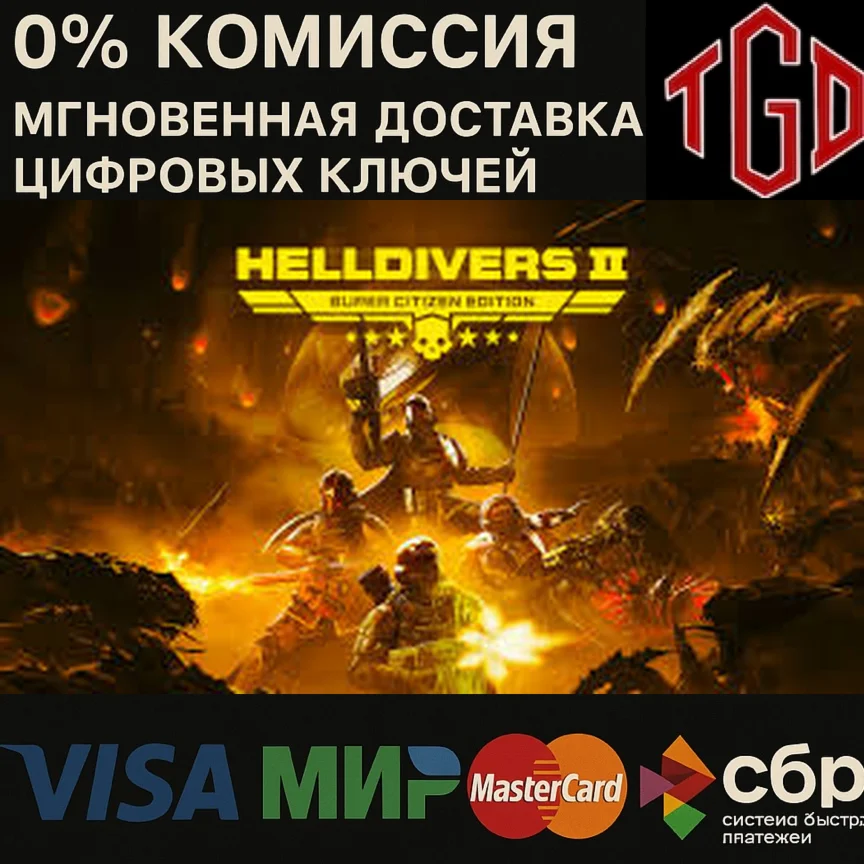 HELLDIVERS™ 2 Super Citizen Edition Xbox X|S КЛЮЧ