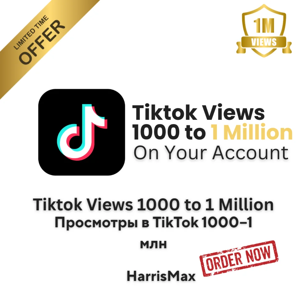 Просмотры в TikTok | От 1000 до 1 миллиона | Начало