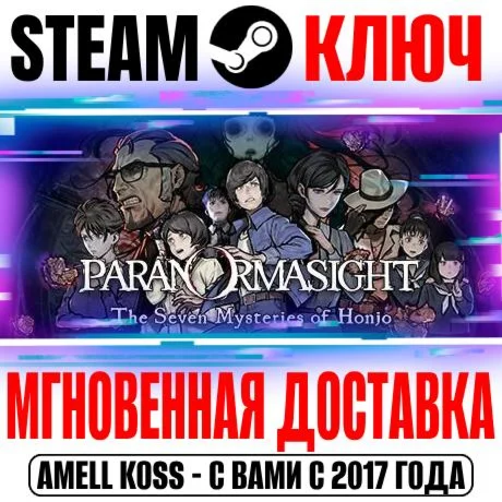 PARANORMASIGHT: The Seven Mysteries of Honjo Steam Ключ