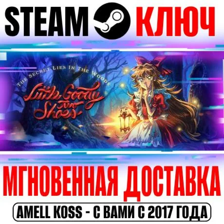 Little Goody Two Shoes | Deluxe Edition Steam Ключ