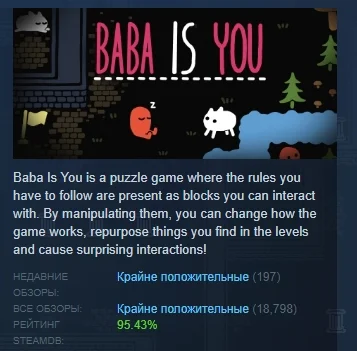 Baba Is You  АВТОДОСТАВКА STEAM РОССИЯ