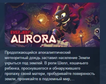Everdeep Aurora АВТОДОСТАВКА STEAM РОССИЯ