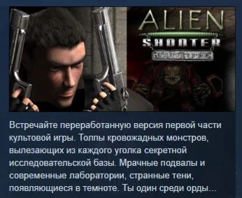Alien Shooter - Revisited АВТОДОСТАВКА STEAM РОССИЯ