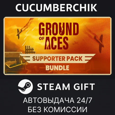 Ground of Aces - Supporter BundleSTEAM GIFT AUTORU/ДР