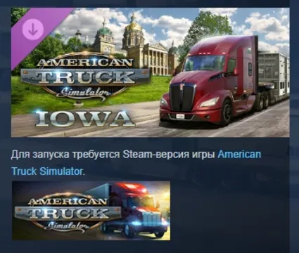 American Truck Simulator - Iowa DLC АВТОДОСТАВКА STEAM РОССИЯ