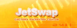 ПИН-код системы JetSwap.com на 10000 кредитов