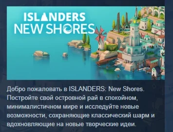 Islanders: New Shores АВТОДОСТАВКА STEAM РОССИЯ