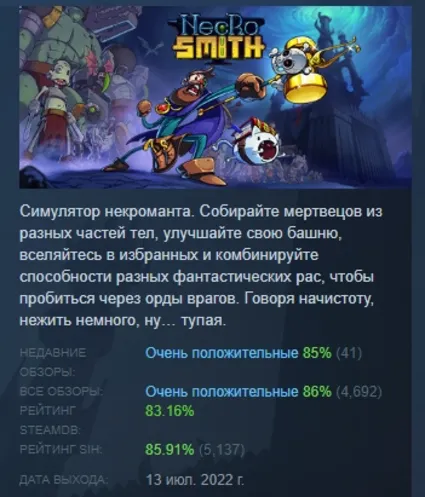 Necrosmith АВТОДОСТАВКА STEAM РОССИЯ