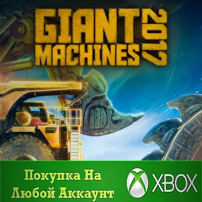 Giant Machines 2017 XBOX На Любой аккаунт