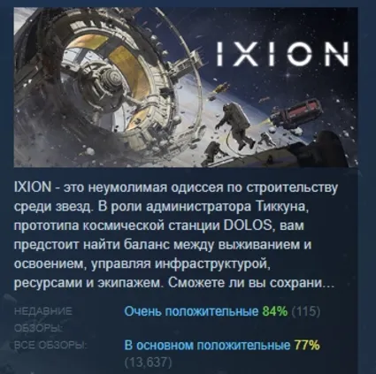 IXION АВТОДОСТАВКА STEAM РОССИЯ