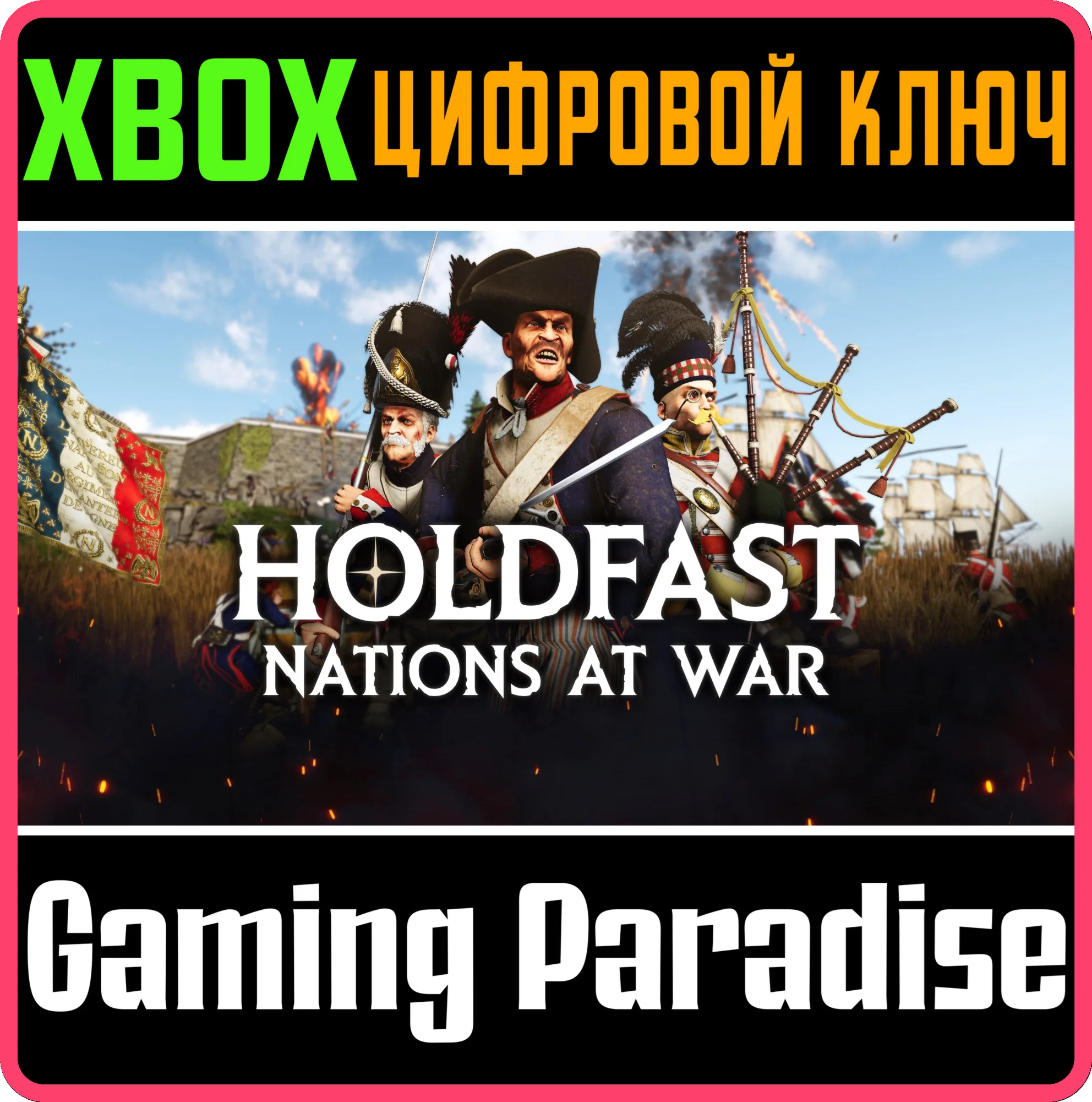 HOLDFAST: NATIONS AT WAR XBOX SERIES S|X КЛЮЧ/КОД