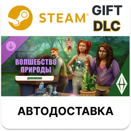 The Sims 4 Волшебство природы — Дополнение Steam DLC