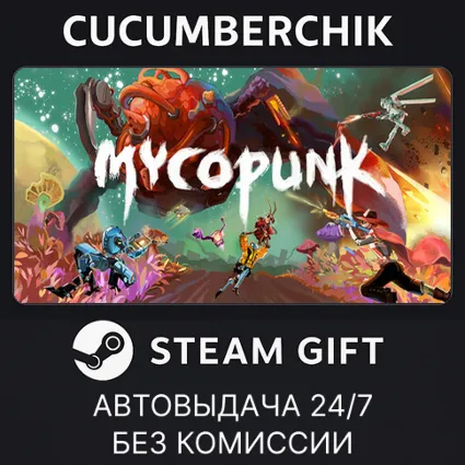 Mycopunk ✅ STEAM GIFT AUTO ✅ RU+МИР