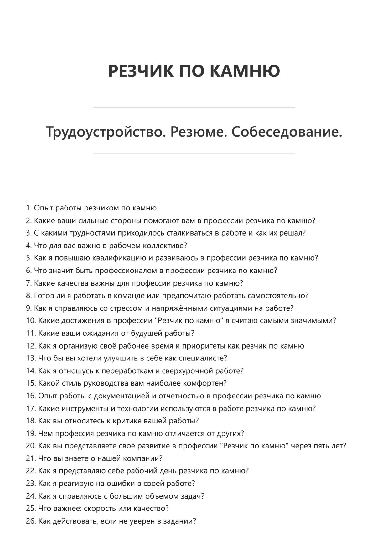 Резчик по камню