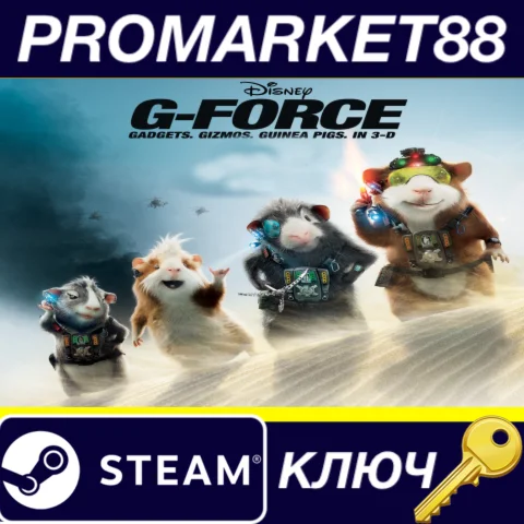 ⭐ Disney G-Force EU Steam КЛЮЧ  ЕВРОПА