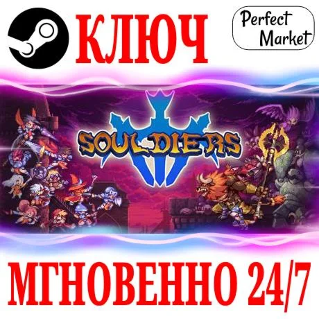 Souldiers STEAMКЛЮЧРФ+МИР