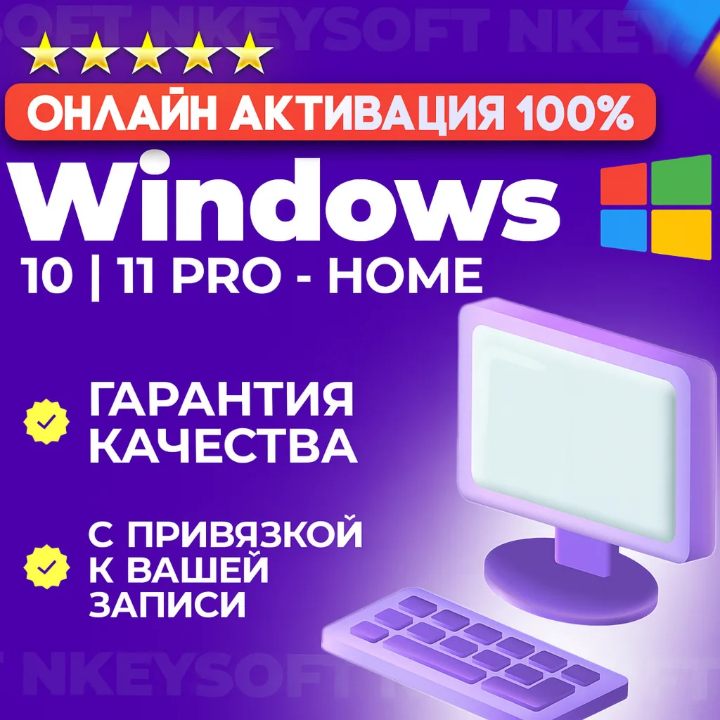 Windows 10 | 11 PRO - HOME | ПРИВЯЗКА к аккаунту MS